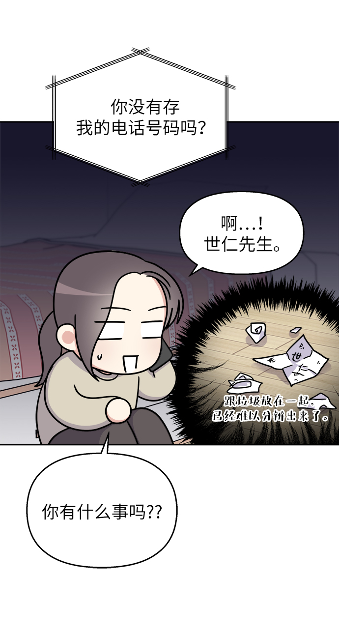 男星乖乖听我话漫画免费漫画,第17话1图