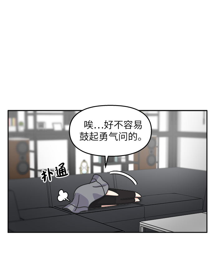 男星乖乖听我话漫画免费漫画,第17话1图