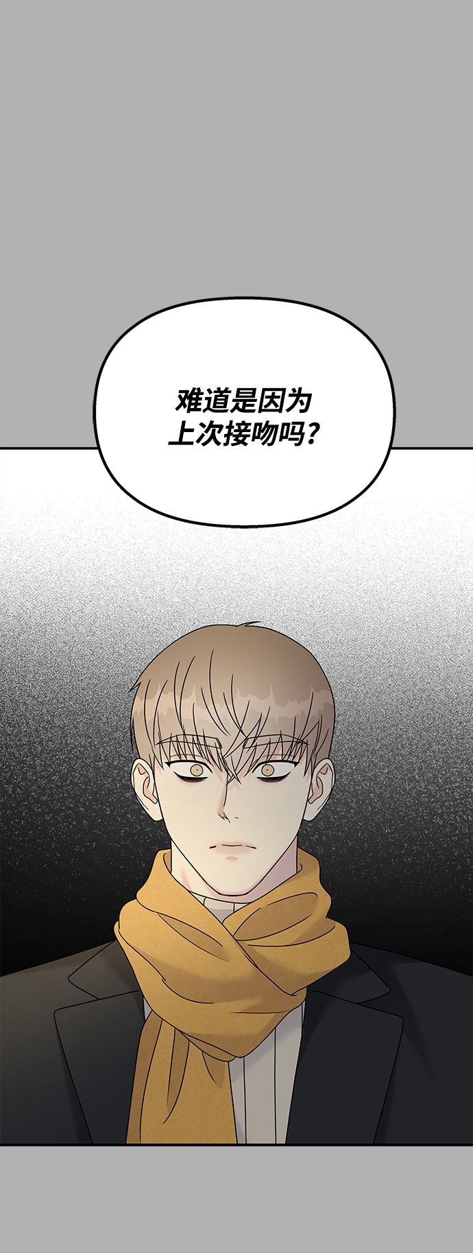 男星乖乖听我话漫画免费漫画,第90话1图