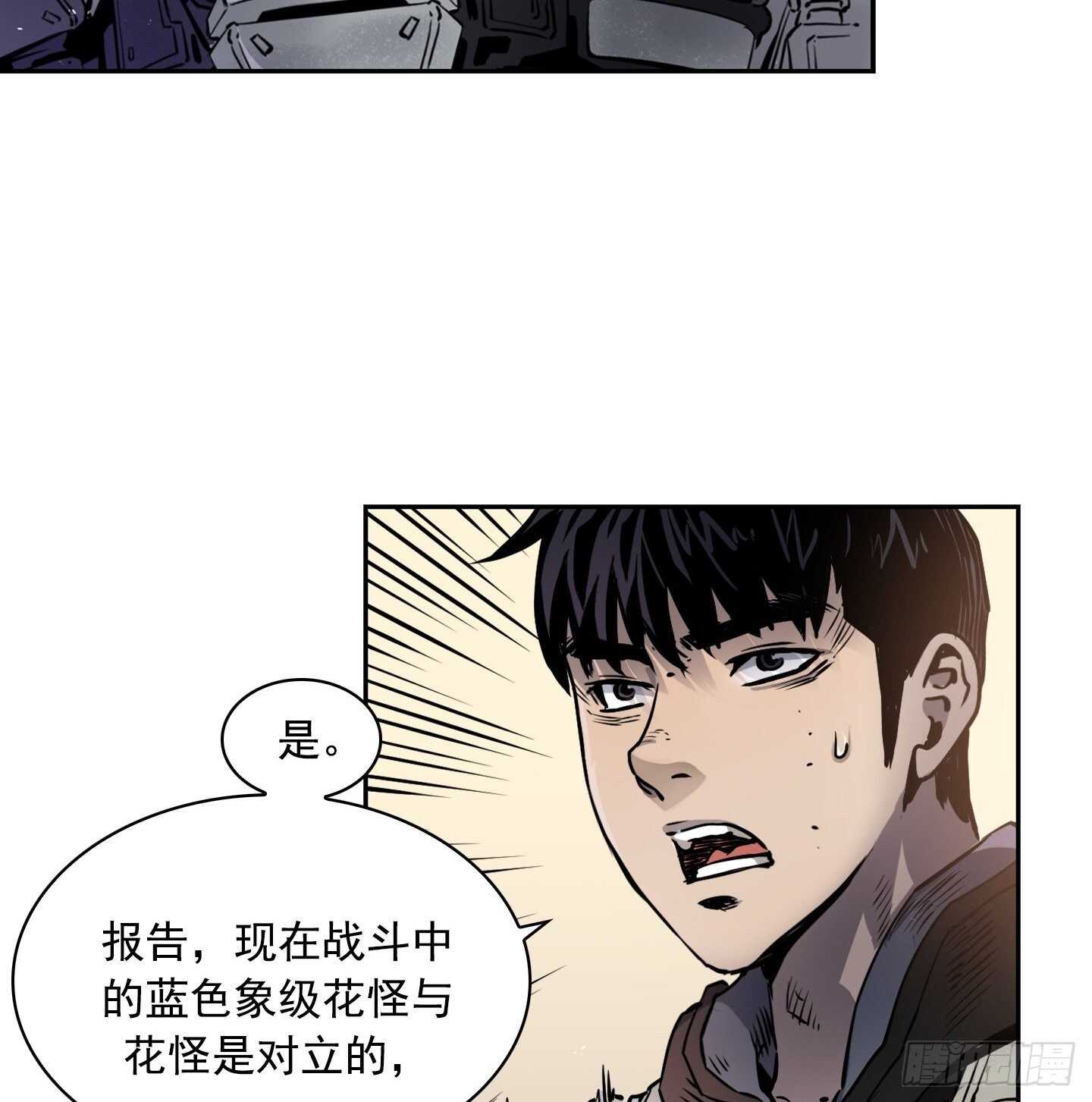 Flower War 第一季漫画,第17话2图