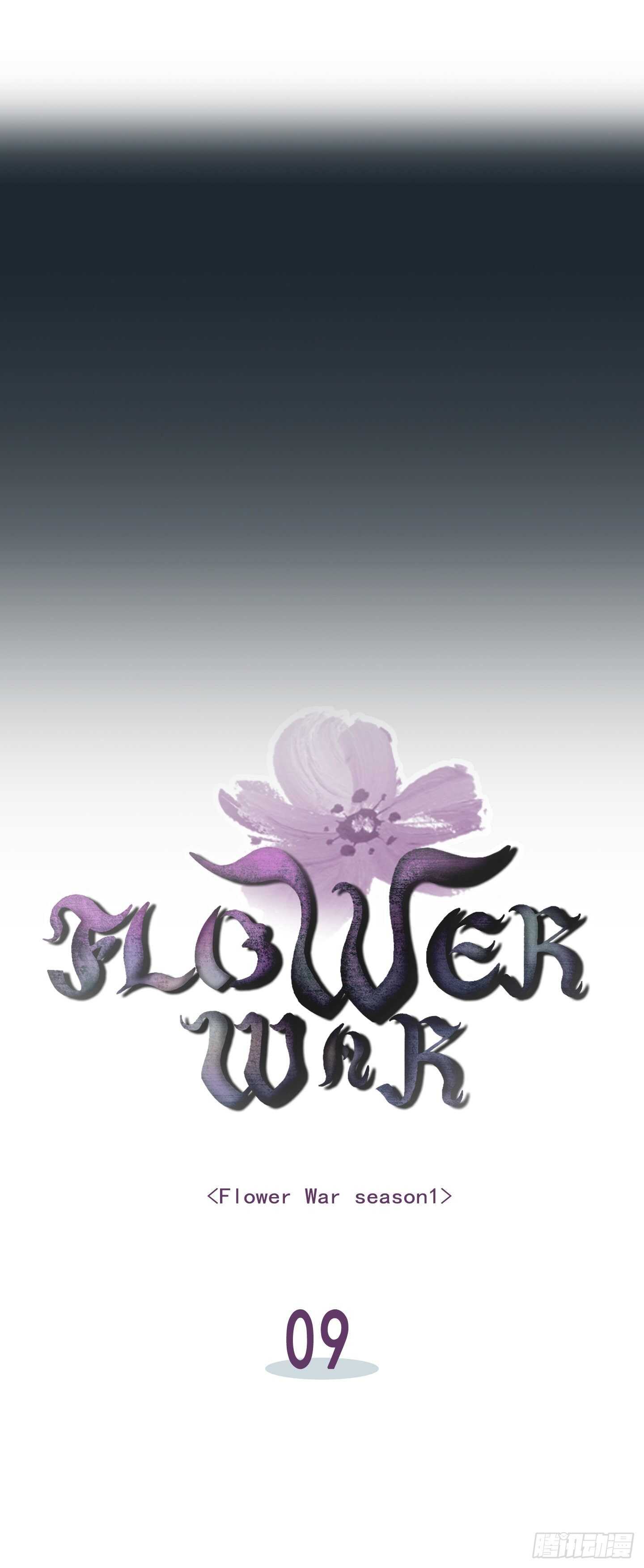 Flower War 第一季漫画,第09话1图