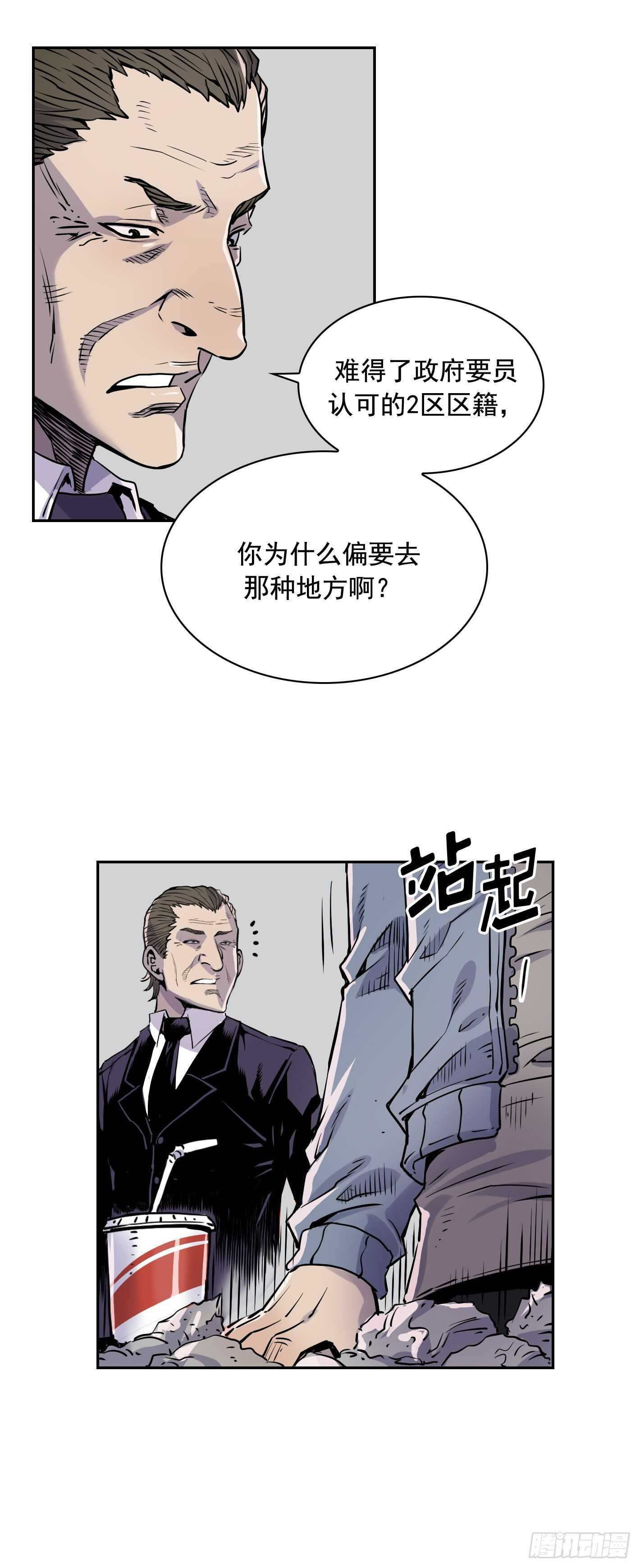 Flower War 第一季漫画,第09话1图