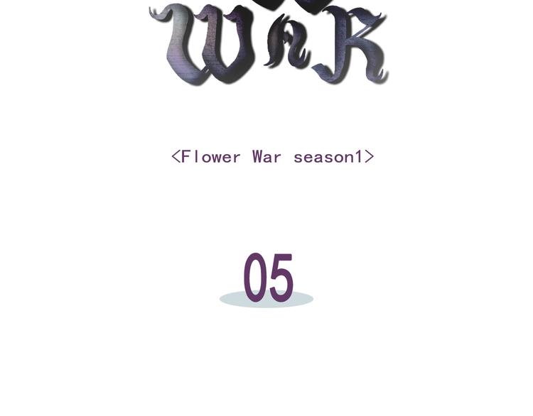 Flower War 第一季漫画,第05话1图