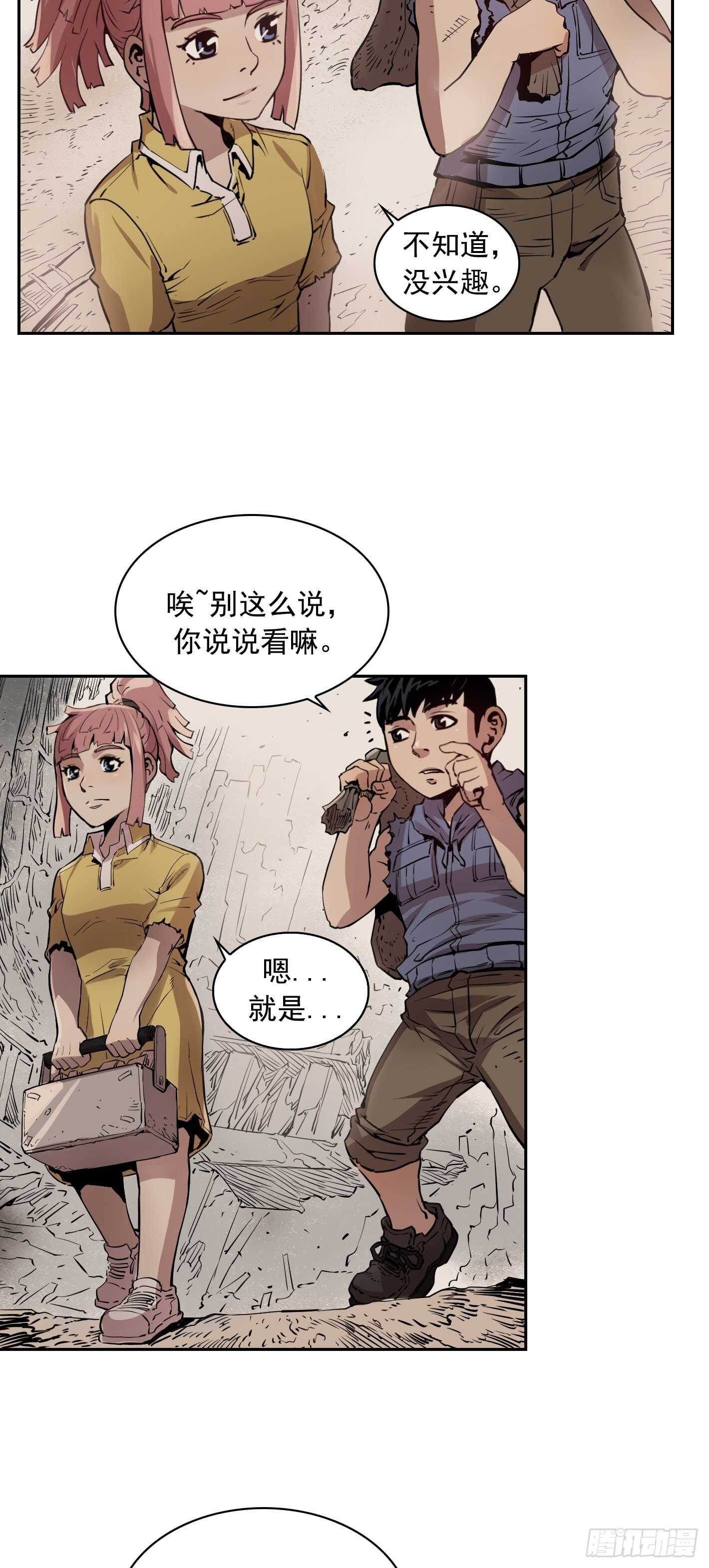 Flower War 第一季漫画,第07话1图