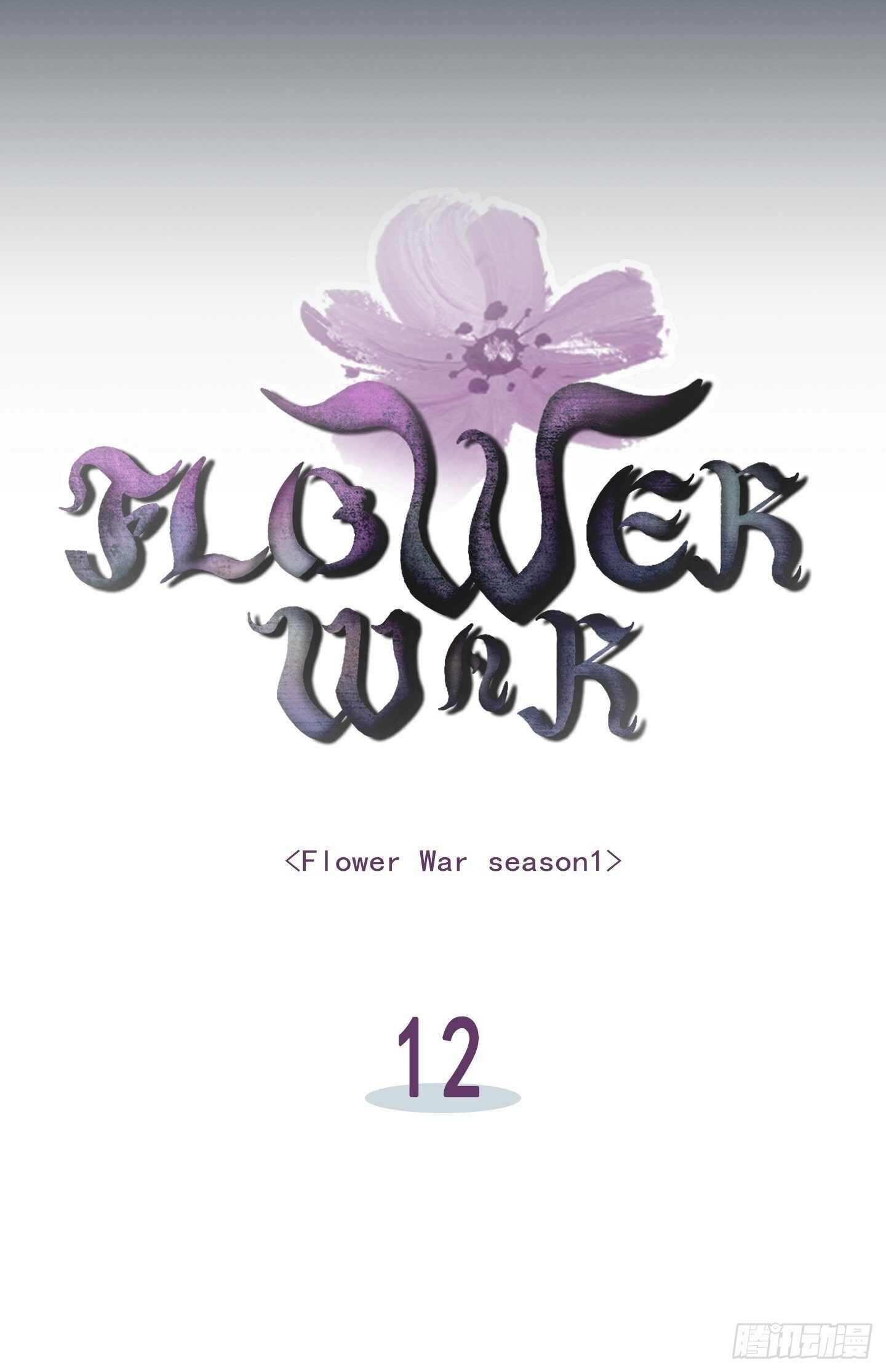 Flower War 第一季漫画,第12话2图