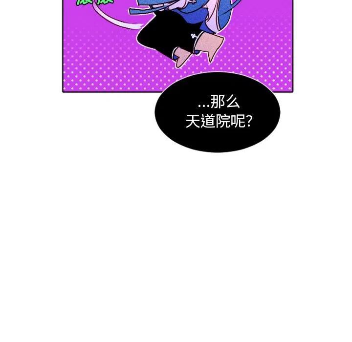 天道修行录漫画,52图