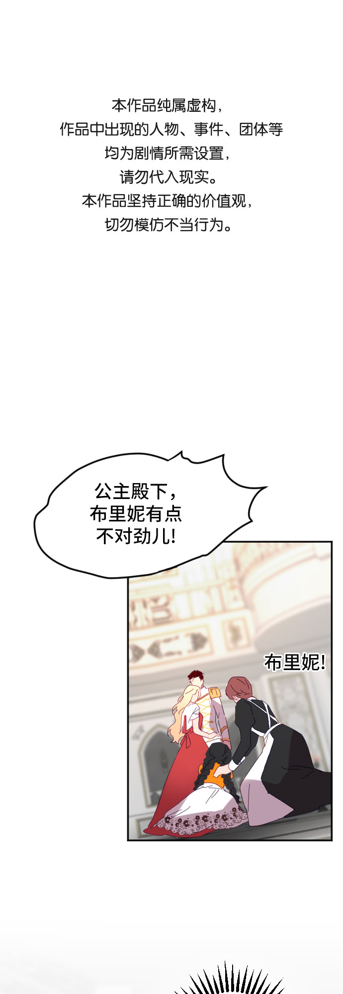 请给皇帝种颗爱心吧漫画,第50话1图