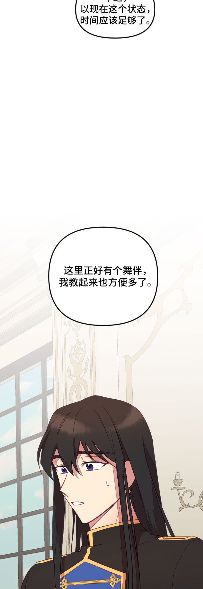 请给皇帝种颗爱心吧漫画,第28话1图
