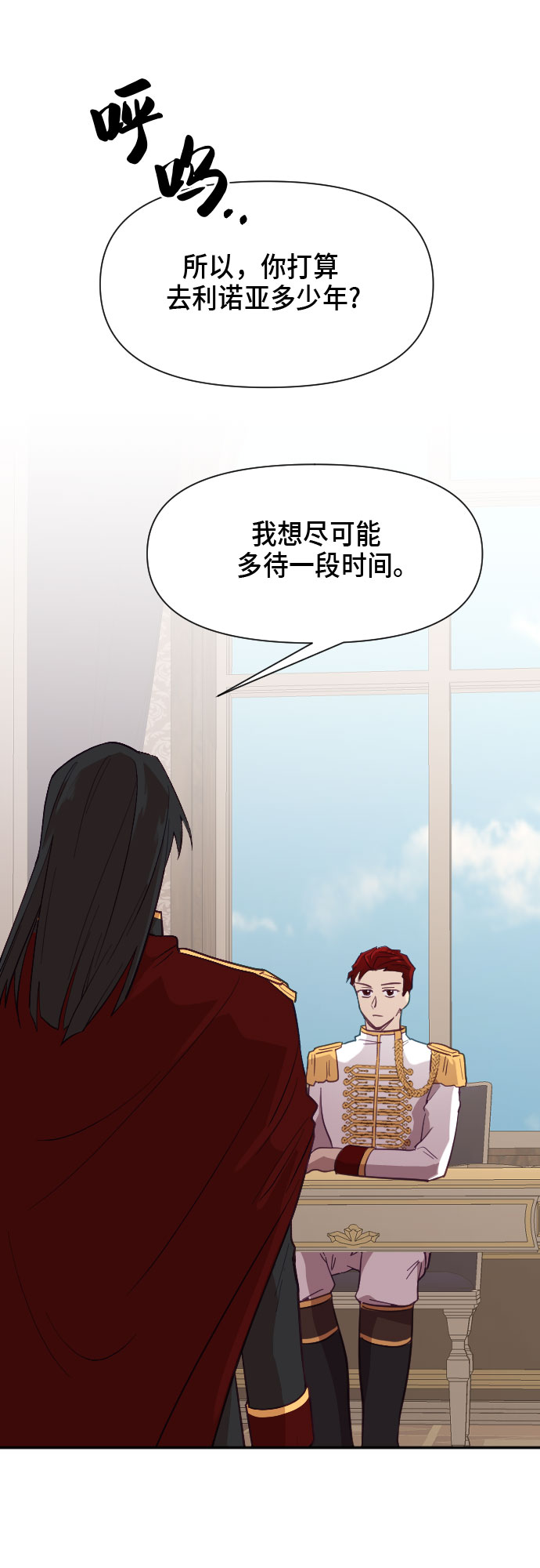 请给皇帝种颗爱心吧漫画,第10话2图