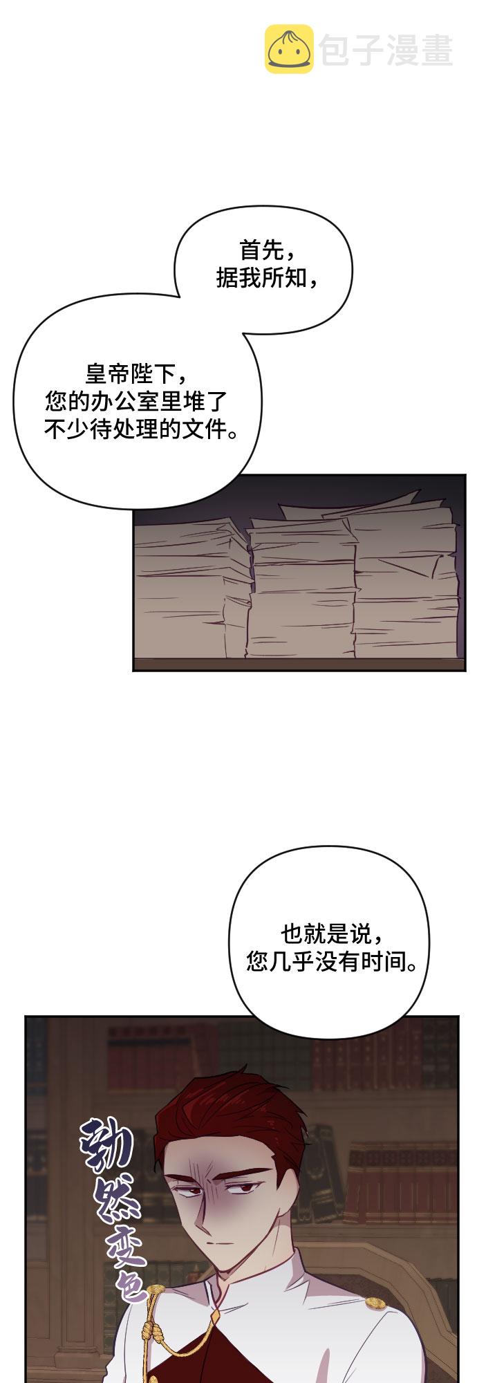 请给皇帝种颗爱心吧漫画,第21话1图