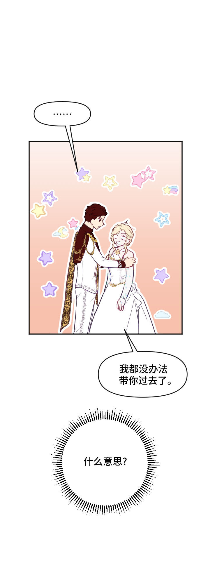 给皇上请安图片表情包漫画,第22话2图