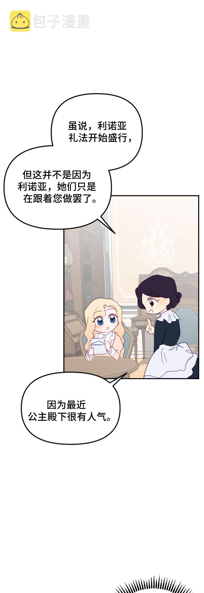 请给皇帝种颗爱心吧漫画,第24话1图