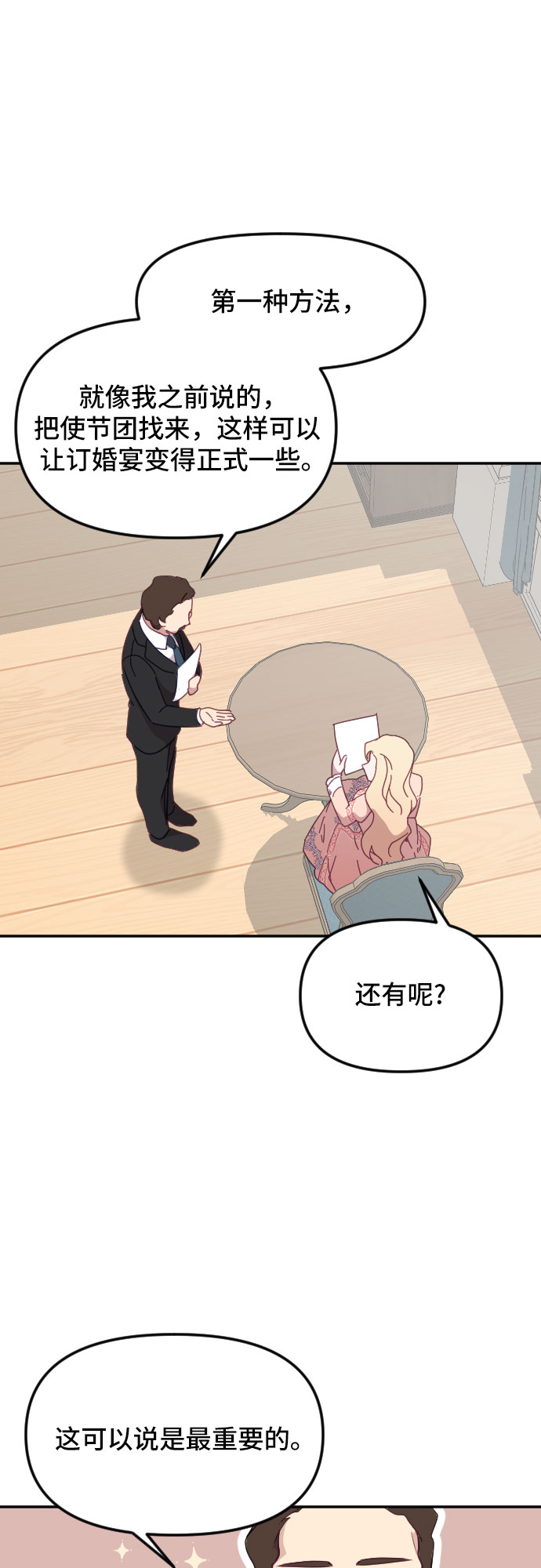 请给皇帝种颗爱心吧漫画,第24话1图