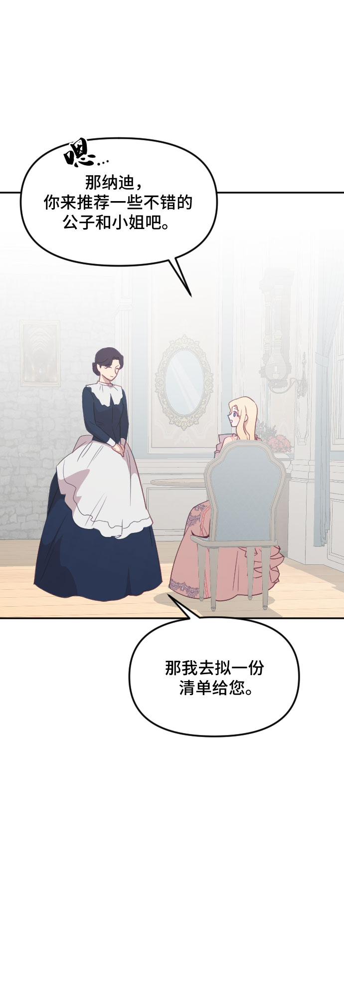 请给皇帝种颗爱心吧漫画,第24话2图