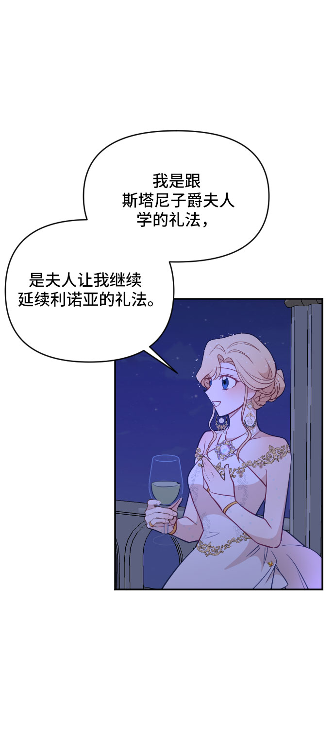 请给皇帝种颗爱心吧漫画,第23话1图