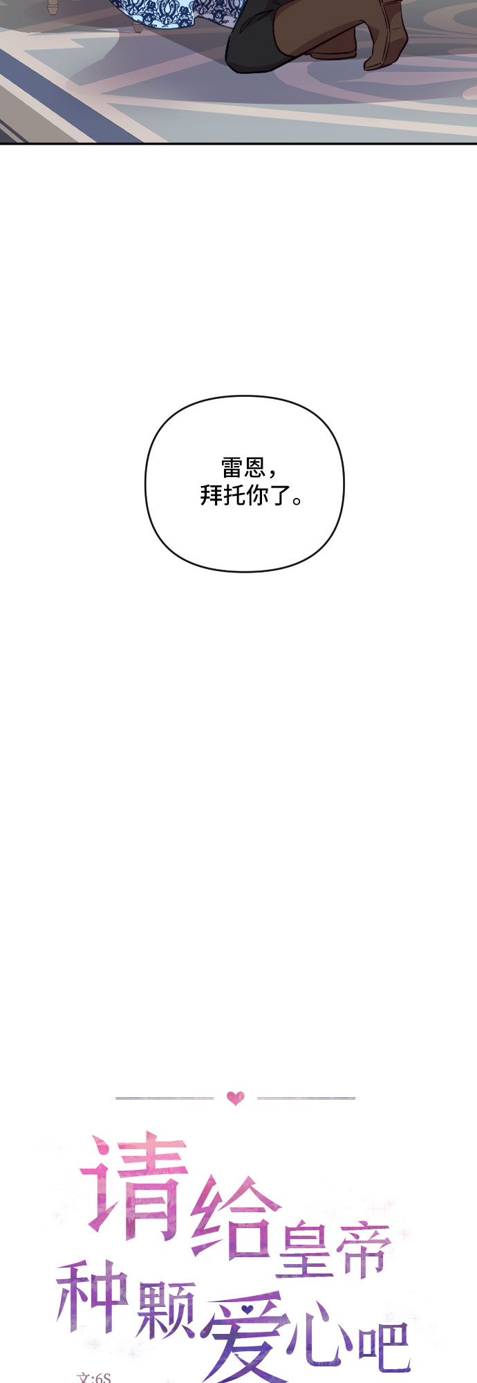 请给皇帝种颗爱心吧漫画,第21话2图