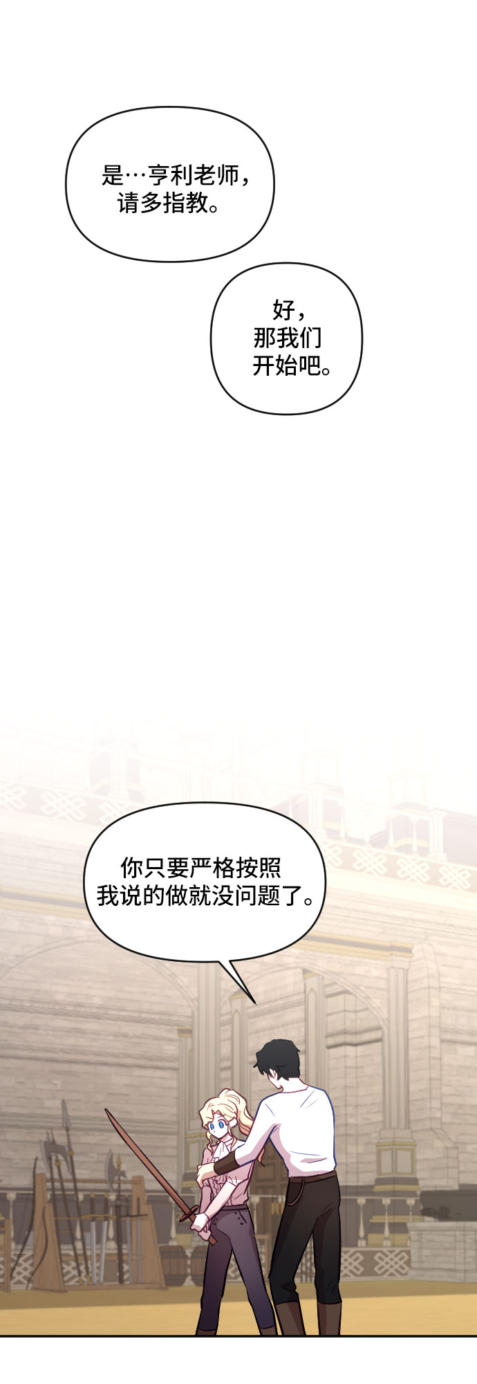 请给皇帝种颗爱心吧漫画,第21话1图