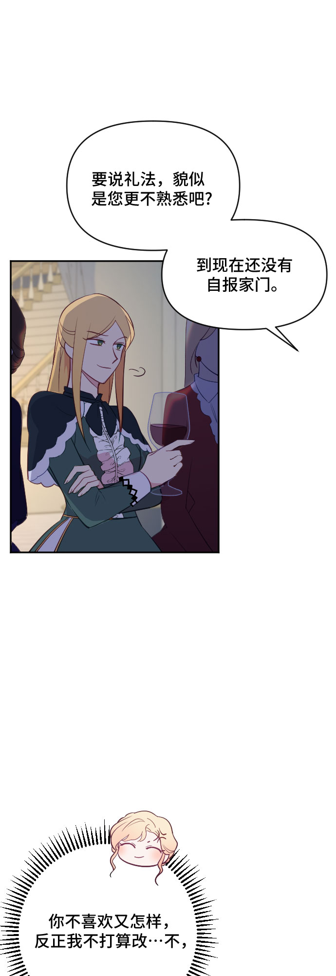 请给皇帝种颗爱心吧漫画,第23话2图