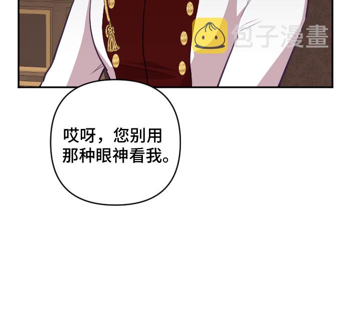请给皇帝种颗爱心吧漫画,第21话2图