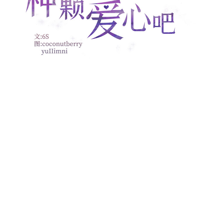 请给皇帝种颗爱心吧漫画,第2话2图