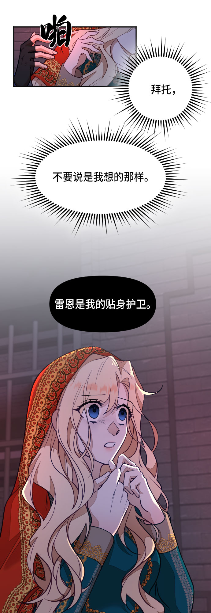 请给皇帝种颗爱心吧漫画,第11话2图