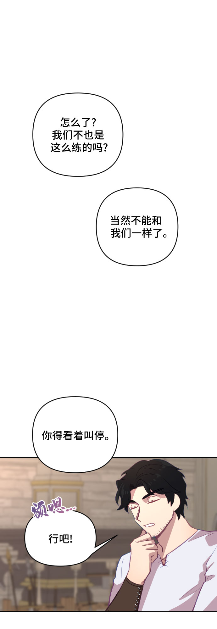 请给皇帝种颗爱心吧漫画,第21话1图