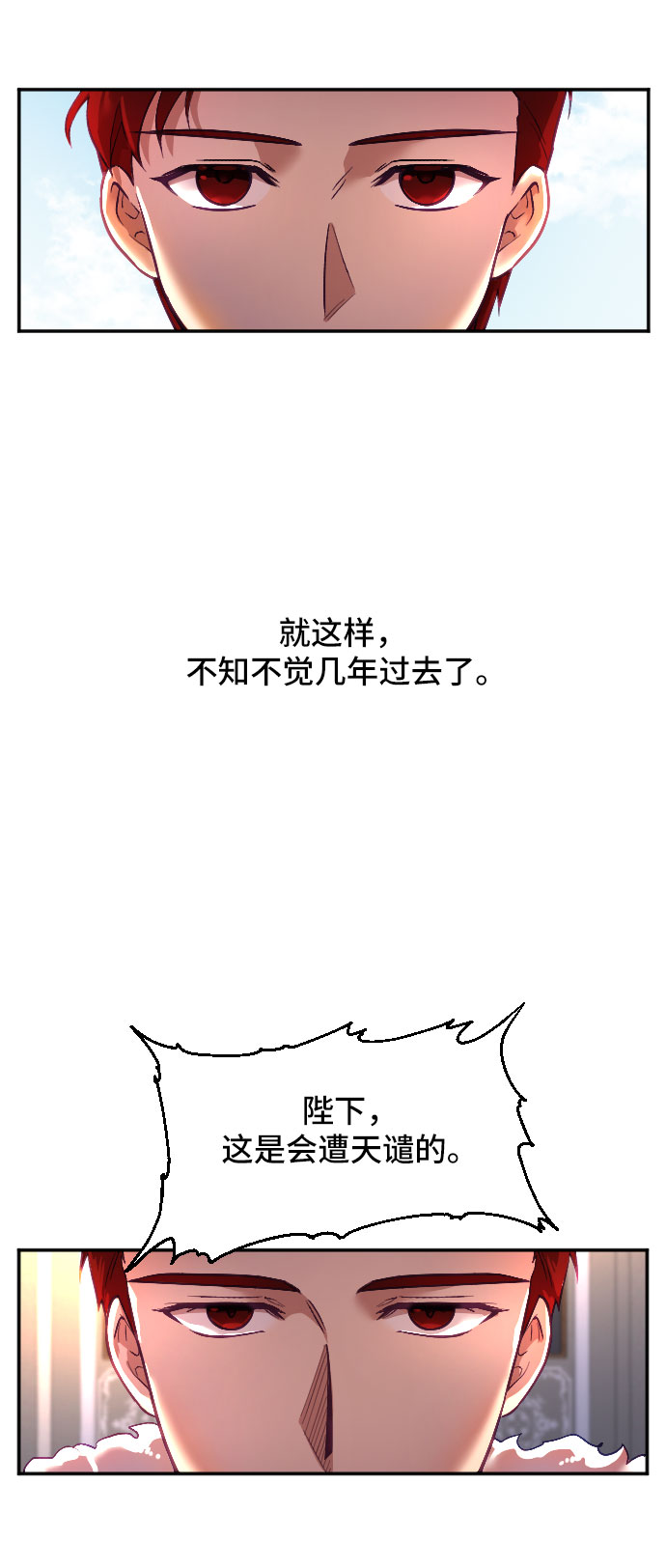 请给皇帝种颗爱心吧漫画,第12话2图