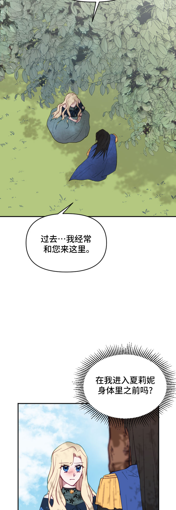 给皇上请安图片表情包漫画,第16话2图