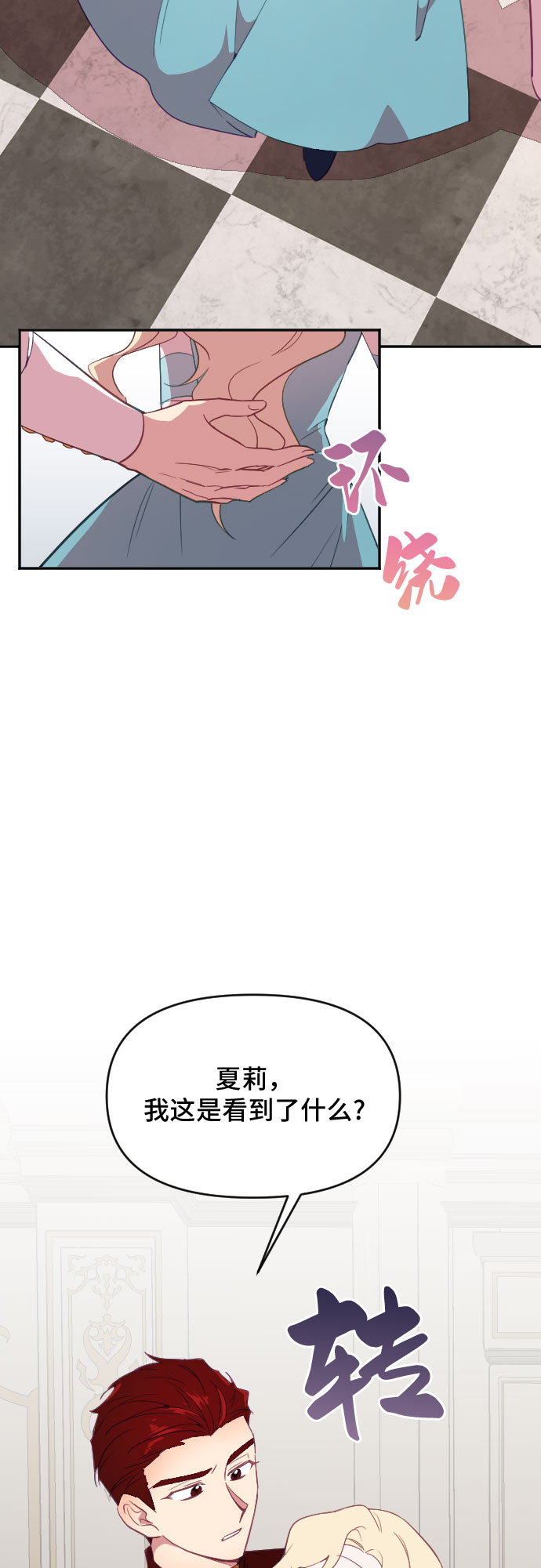 请给皇帝种颗爱心吧漫画,第29话2图