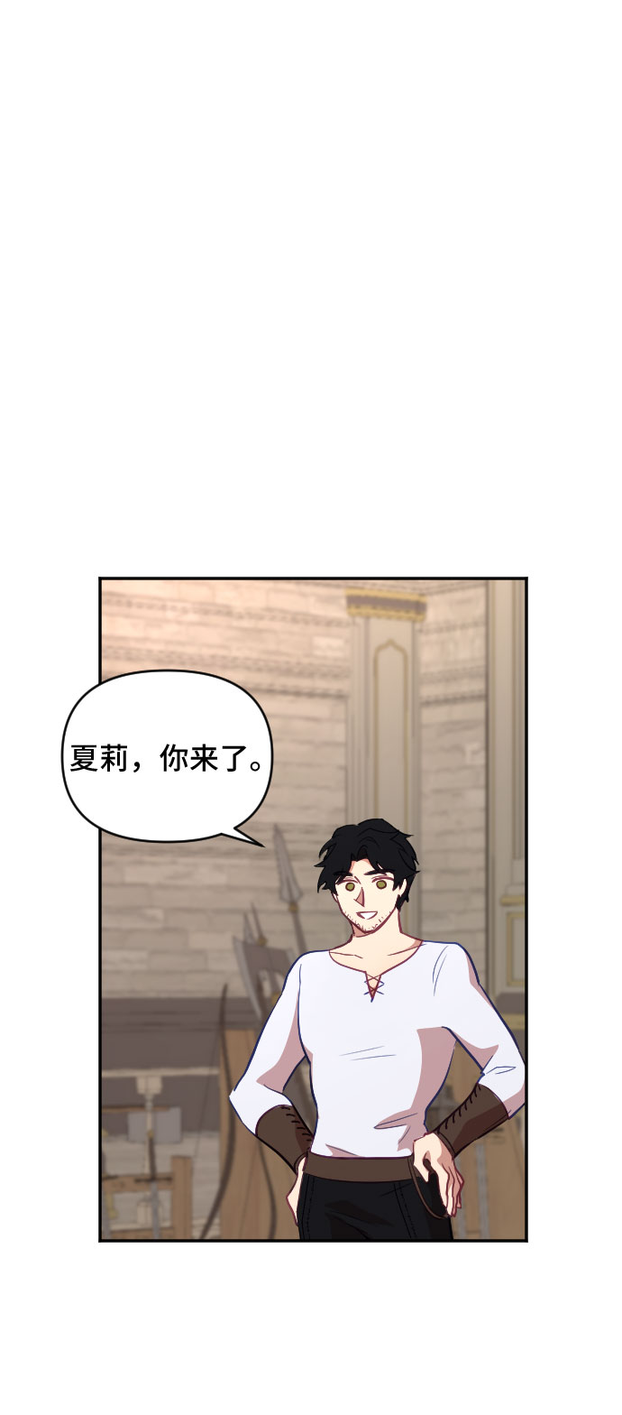 请给皇帝种颗爱心吧漫画,第21话1图