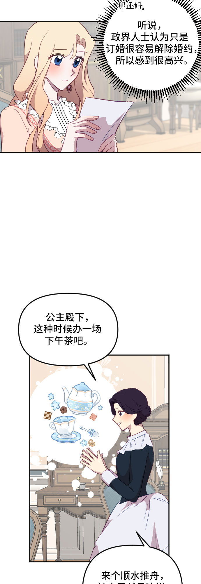 请给皇帝种颗爱心吧漫画,第24话2图