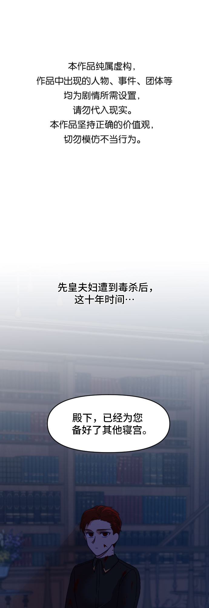 给皇上请安图片表情包漫画,第12话1图