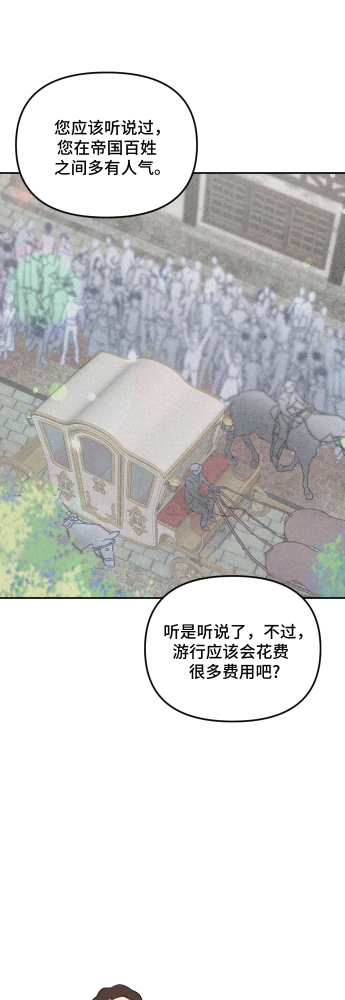 请给皇帝种颗爱心吧漫画,第24话2图