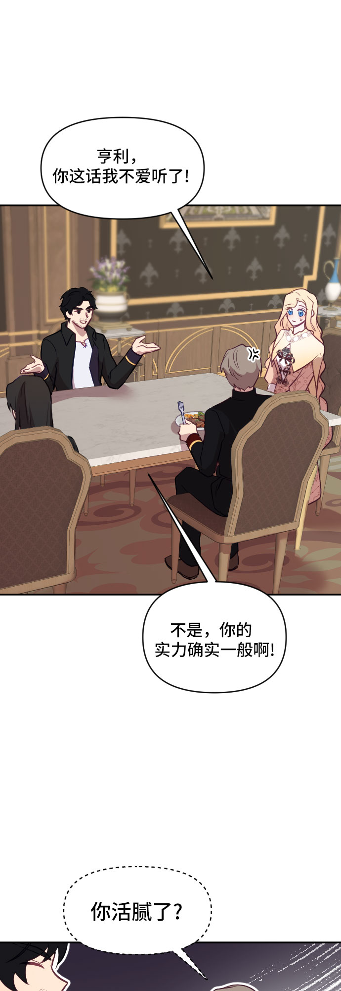 请给皇帝种颗爱心吧漫画,第21话2图