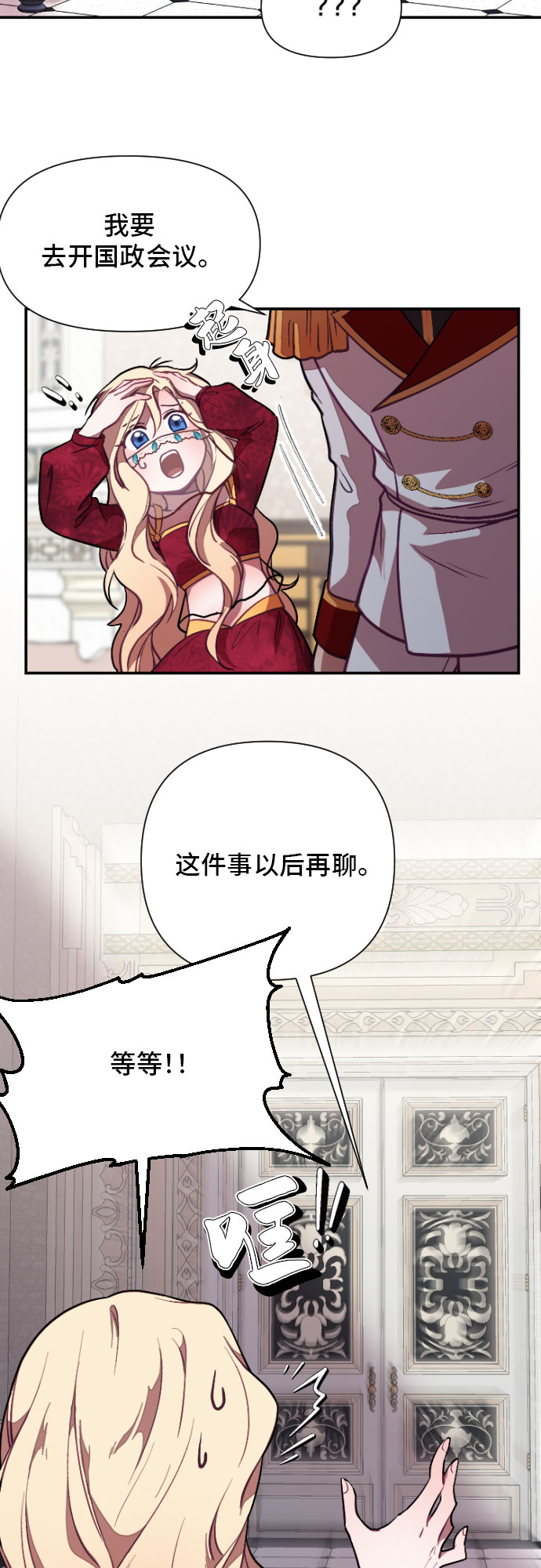请给皇帝种颗爱心吧漫画,第5话1图
