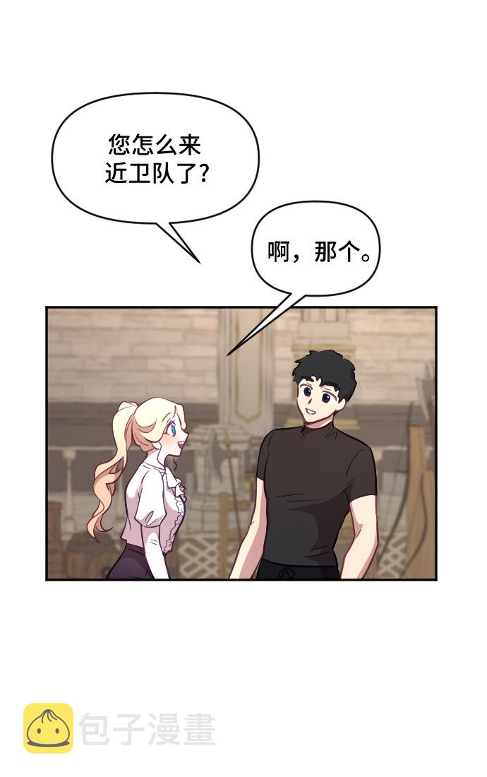 请给皇帝种颗爱心吧漫画,第21话1图