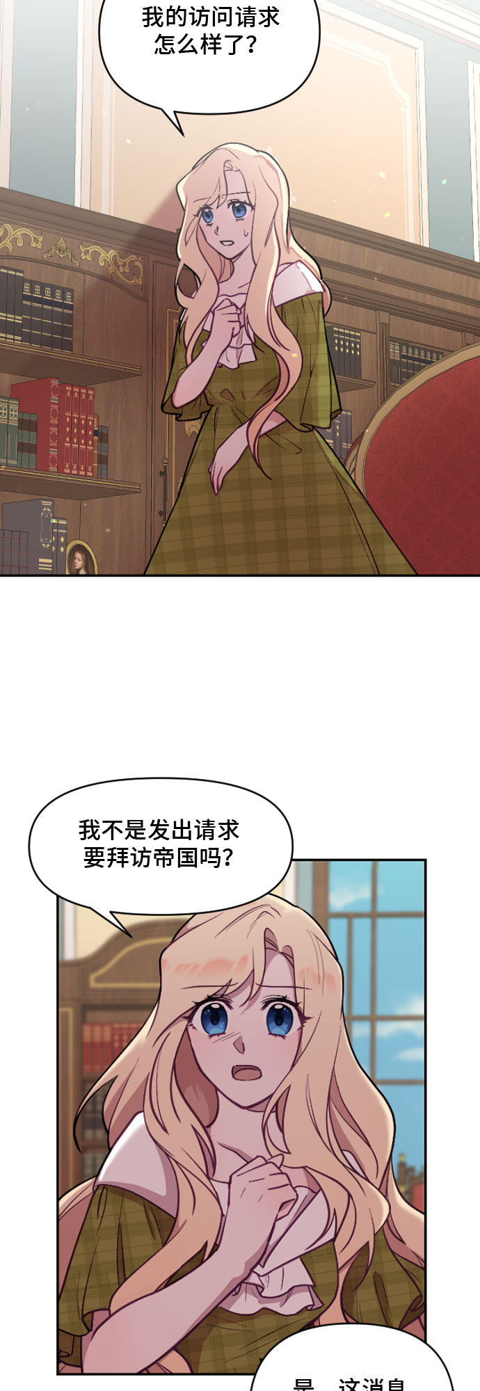 给皇上请安图片表情包漫画,第6话2图