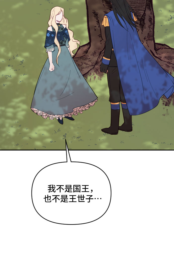 请给皇帝种颗爱心吧漫画,第16话1图