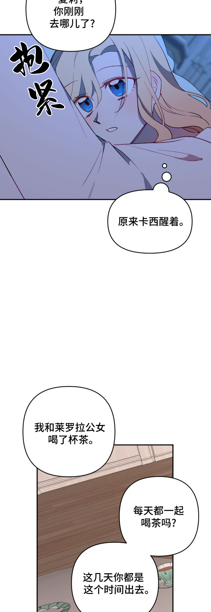 给皇上请安图片表情包漫画,第54话2图