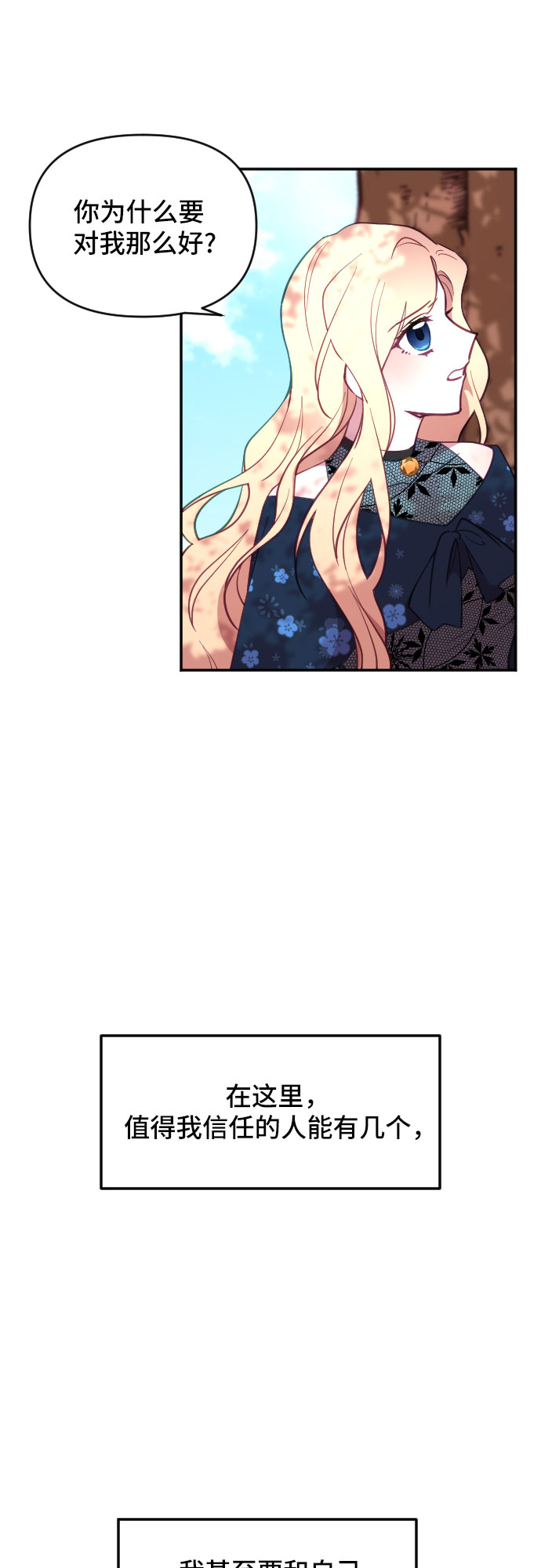 请给皇帝种颗爱心吧漫画,第16话2图