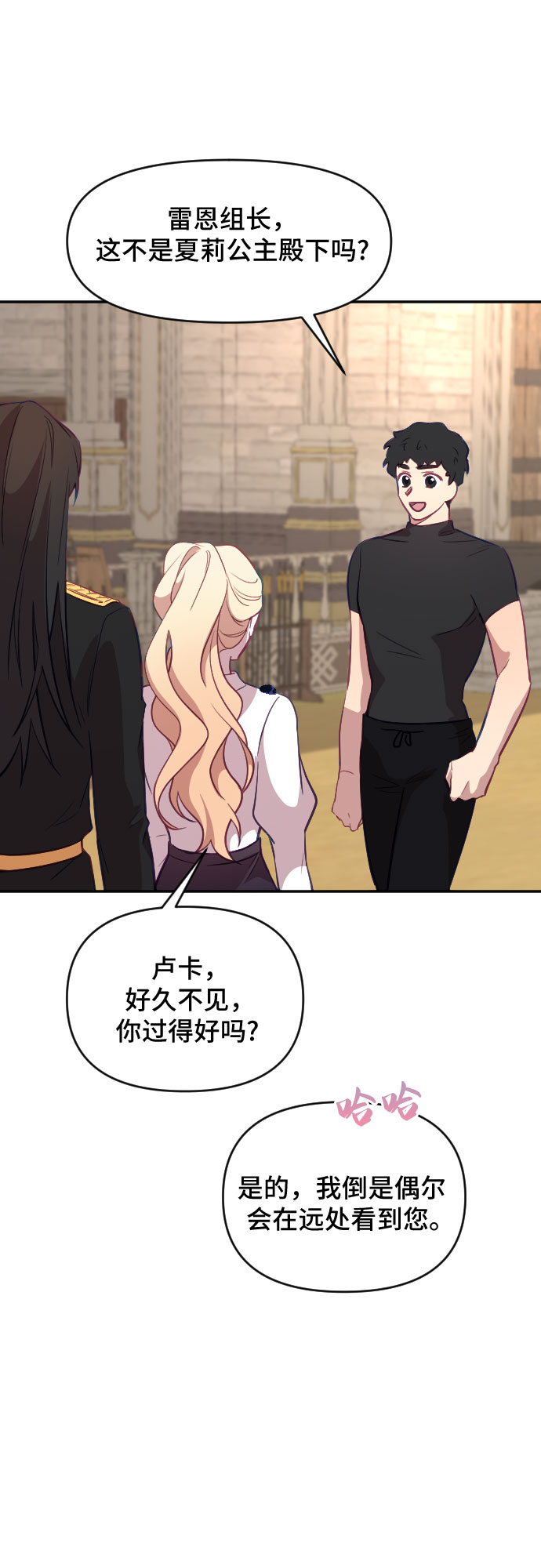 请给皇帝种颗爱心吧漫画,第21话2图