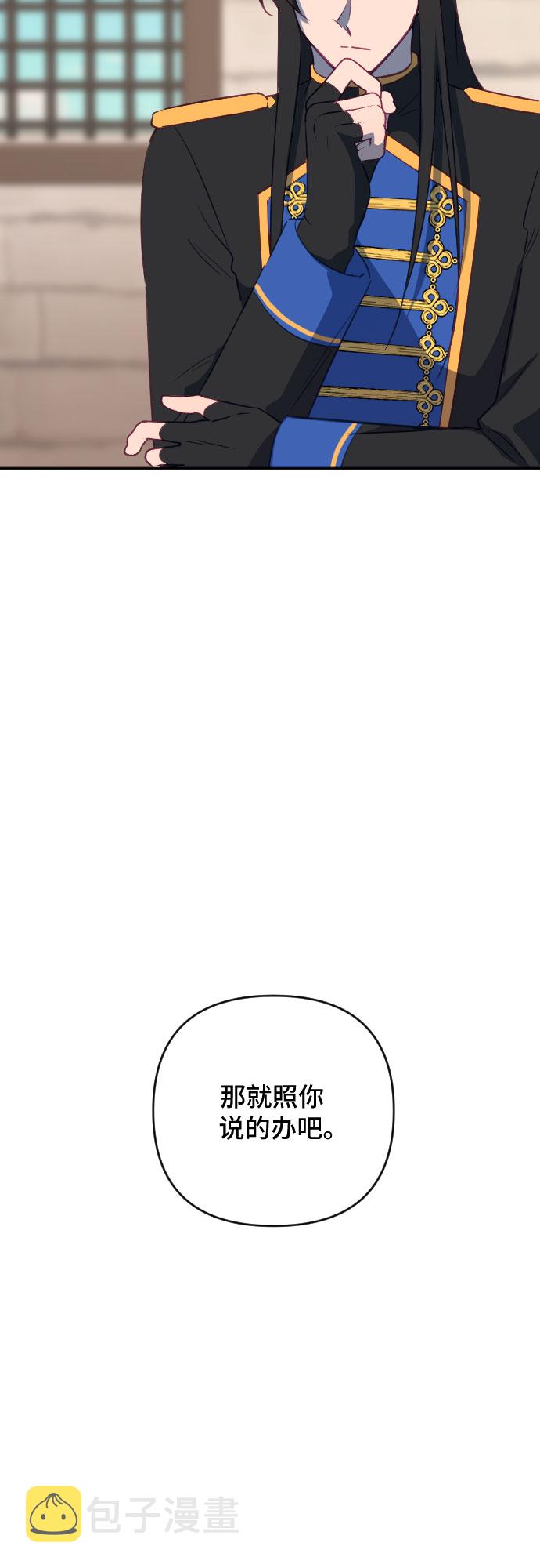 请给皇帝种颗爱心吧漫画,第57话1图