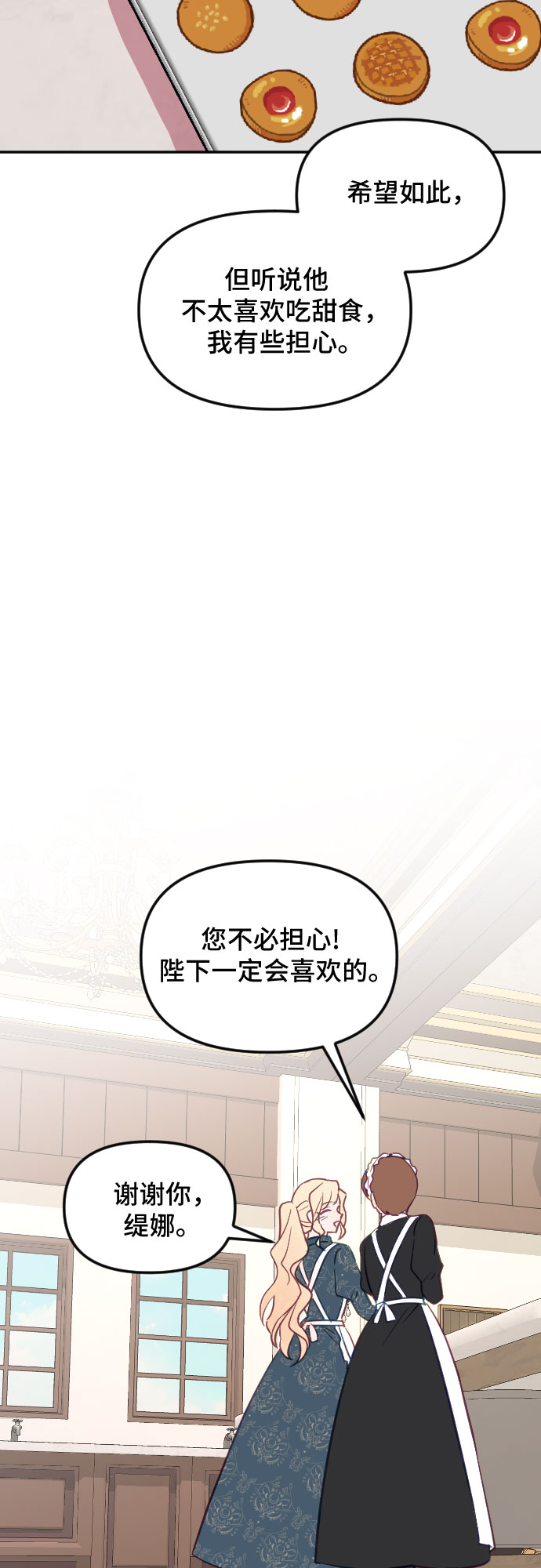 请给皇帝种颗爱心吧漫画,第27话1图