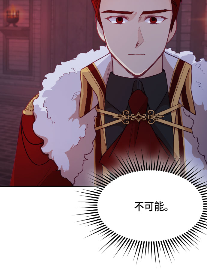 请给皇帝种颗爱心吧漫画,第11话2图