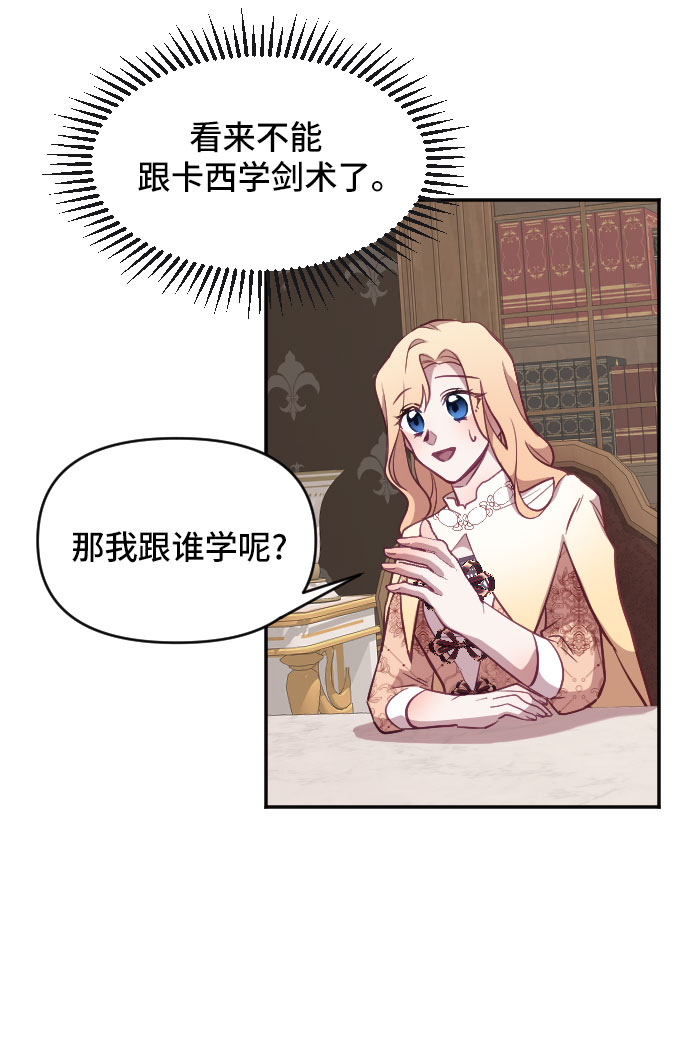 请给皇帝种颗爱心吧漫画,第21话1图