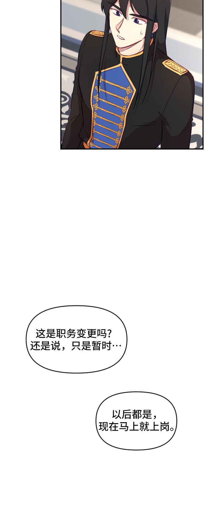 请给皇帝种颗爱心吧漫画,第21话2图