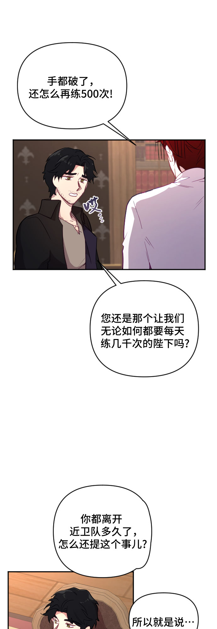 请给皇帝种颗爱心吧漫画,第21话2图