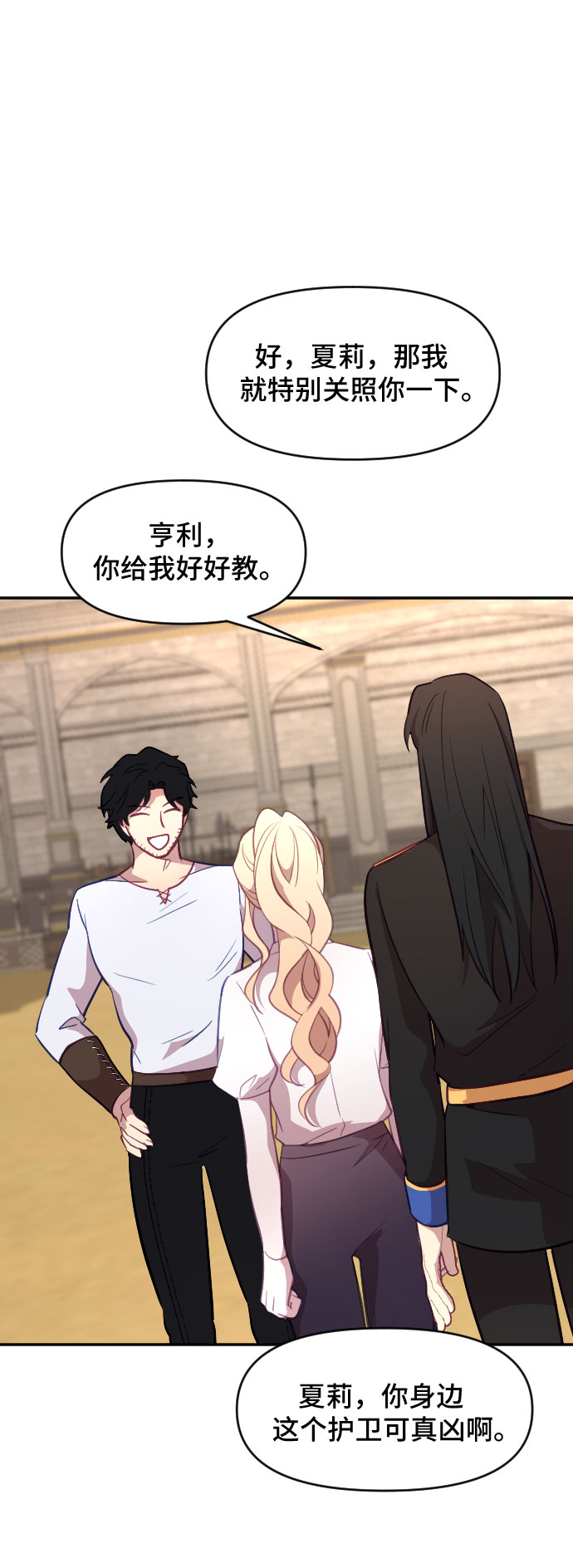 请给皇帝种颗爱心吧漫画,第21话2图