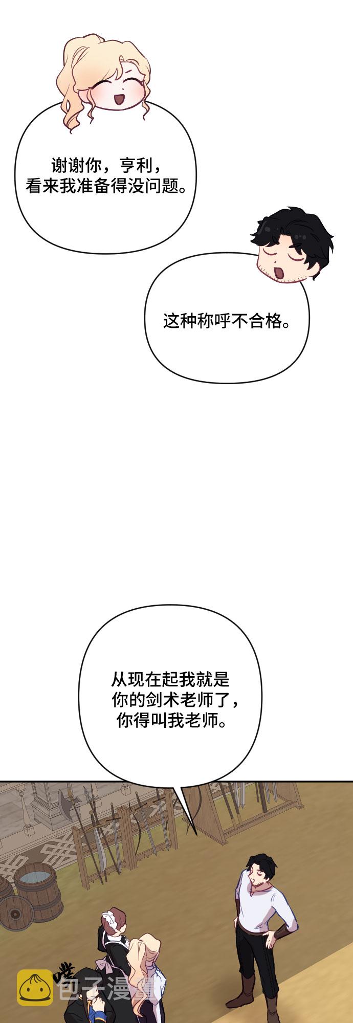 请给皇帝种颗爱心吧漫画,第21话1图