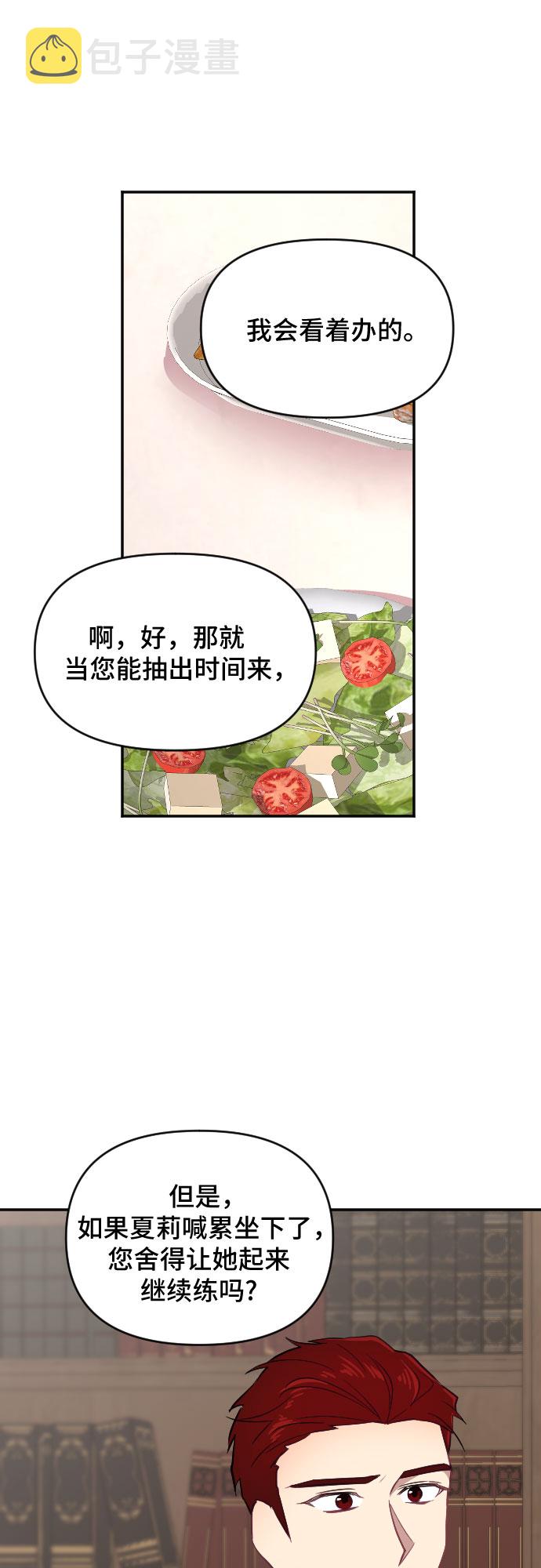 请给皇帝种颗爱心吧漫画,第21话1图